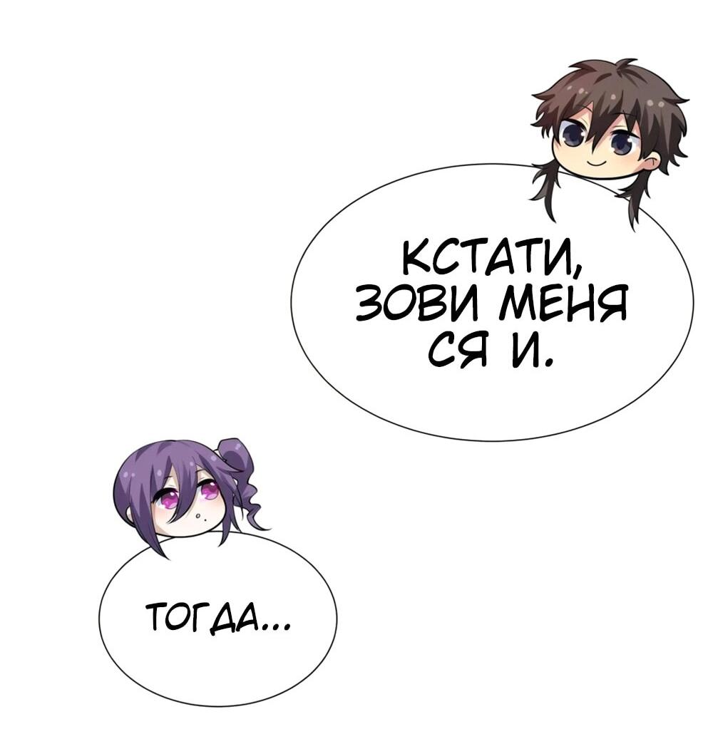 Манга Все девушки из мира культивации хотят меня поймать? - Глава 127 Страница 9