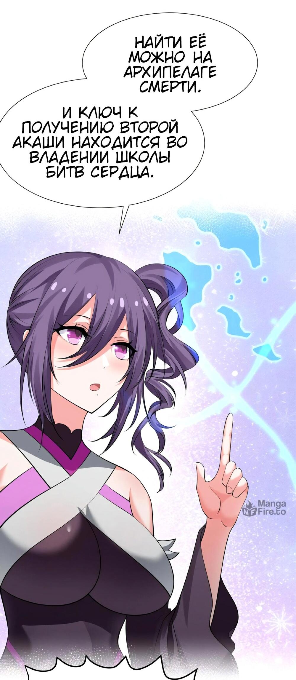 Манга Все девушки из мира культивации хотят меня поймать? - Глава 127 Страница 3