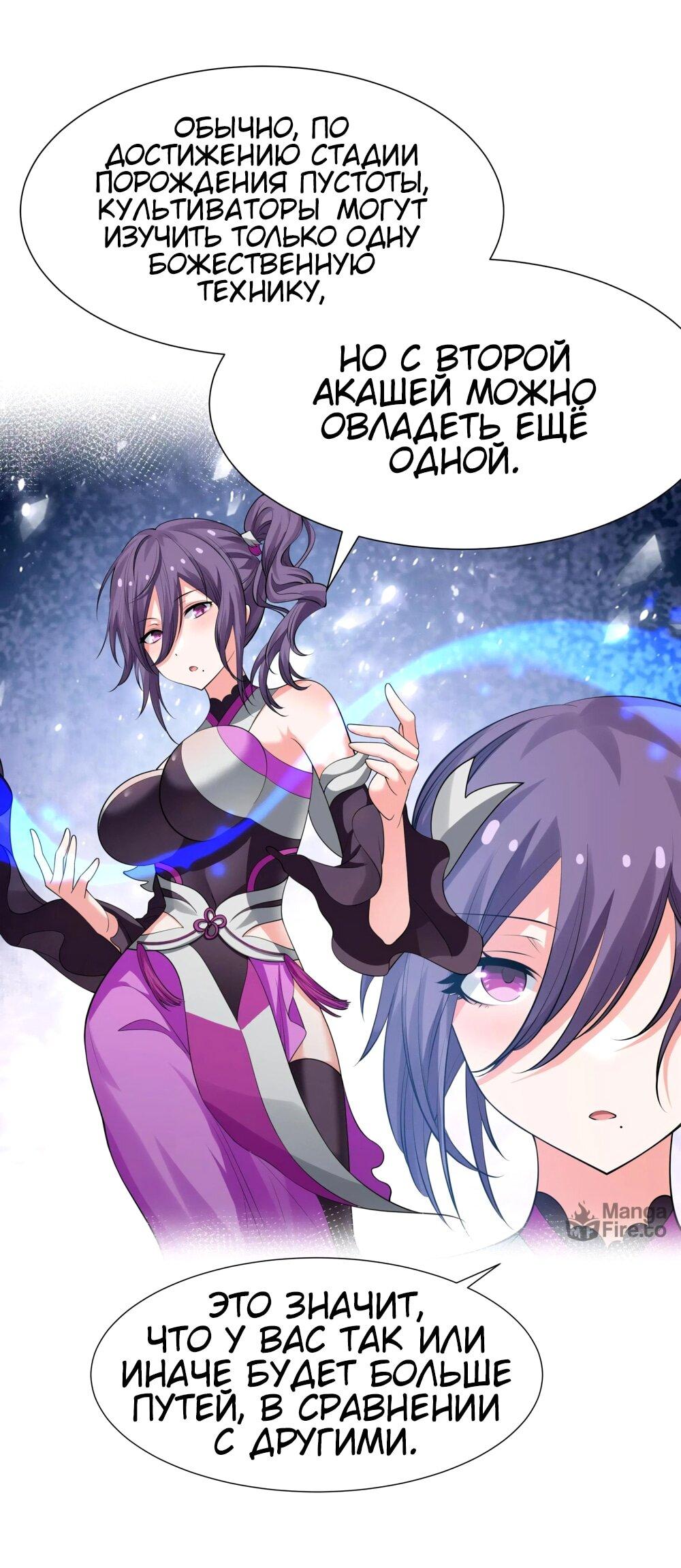 Манга Все девушки из мира культивации хотят меня поймать? - Глава 127 Страница 1