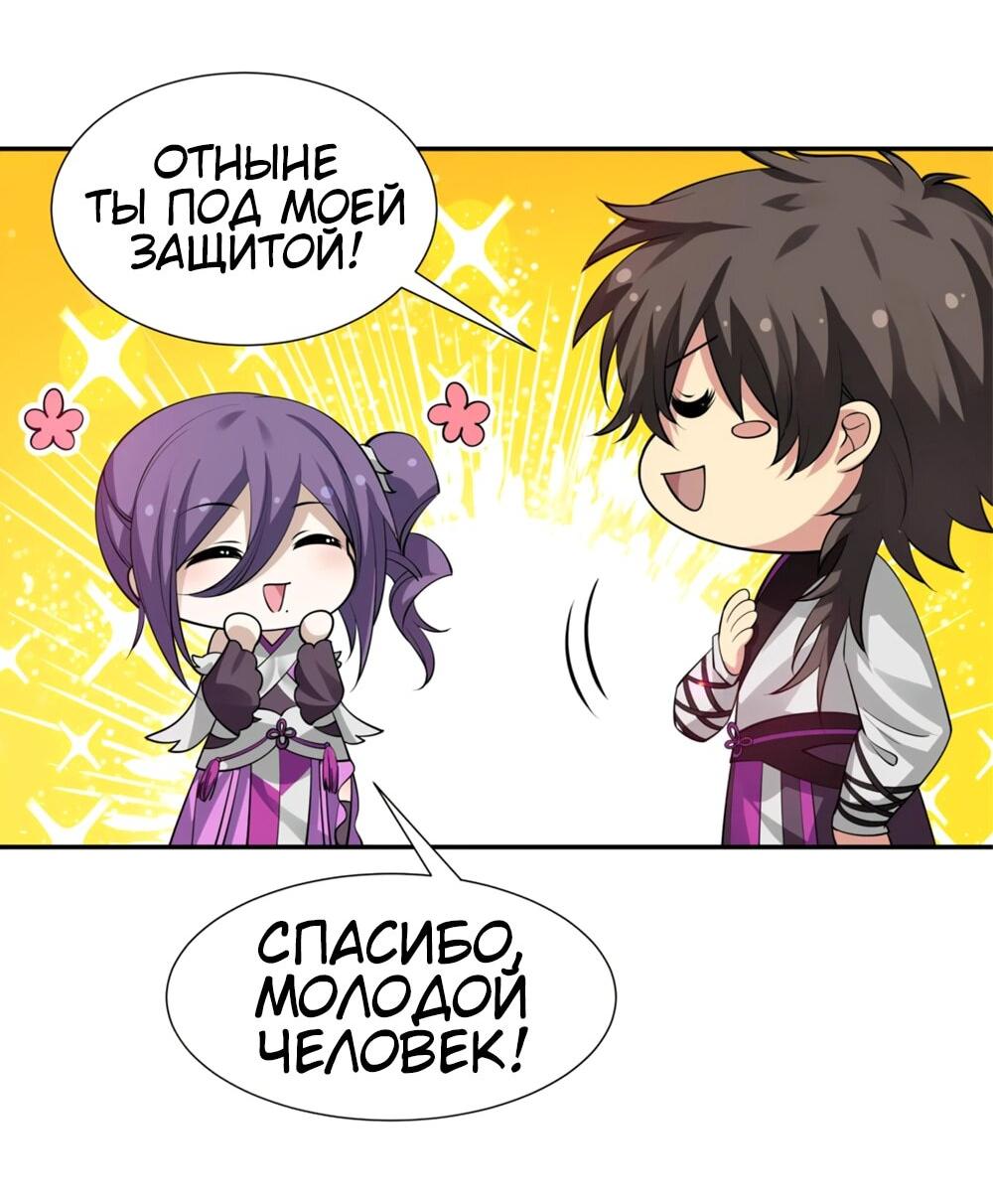 Манга Все девушки из мира культивации хотят меня поймать? - Глава 127 Страница 8