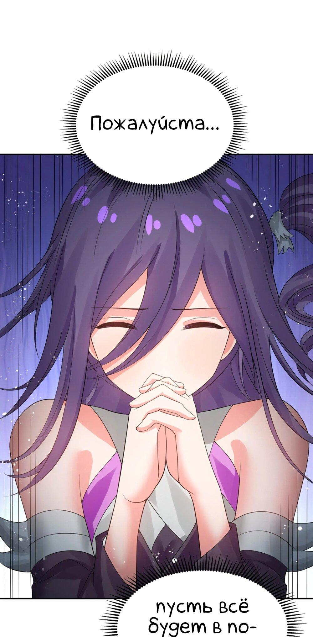 Манга Все девушки из мира культивации хотят меня поймать? - Глава 127 Страница 27