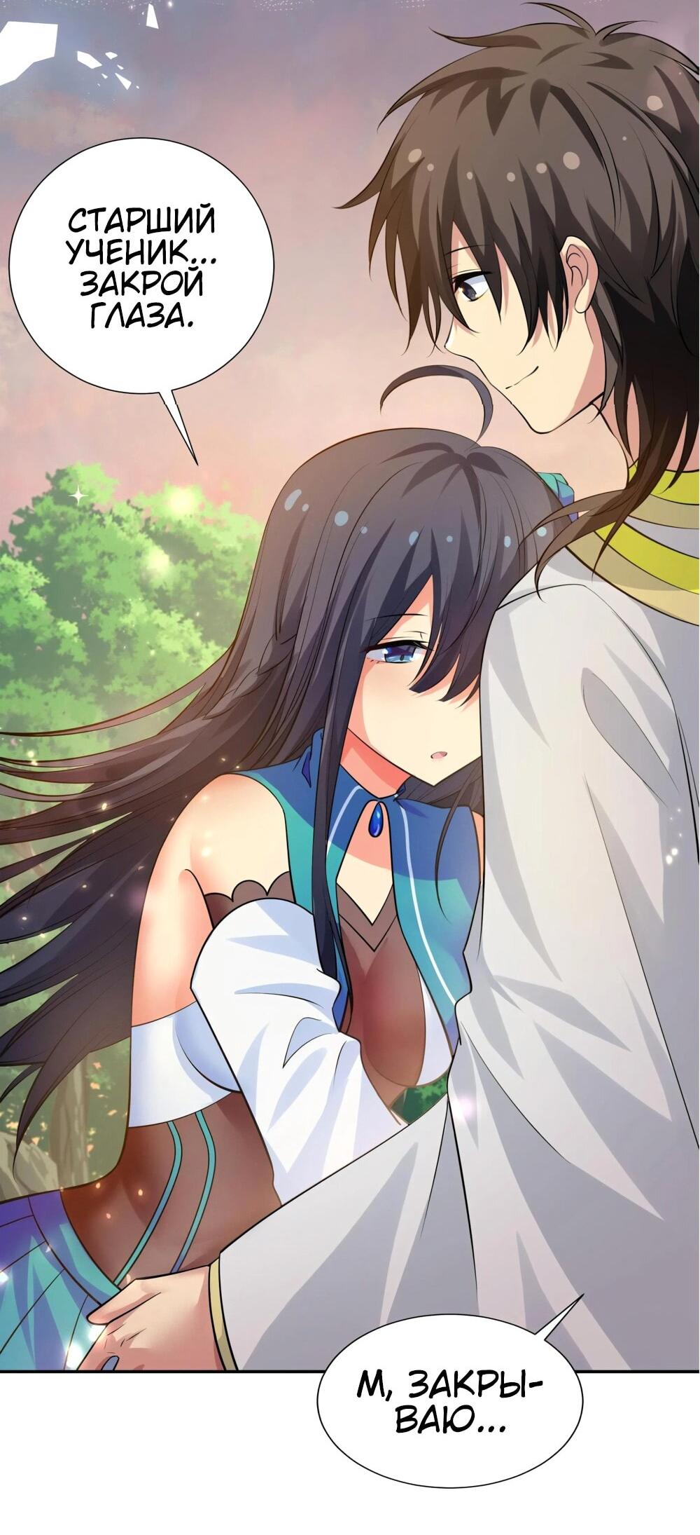 Манга Все девушки из мира культивации хотят меня поймать? - Глава 127 Страница 15