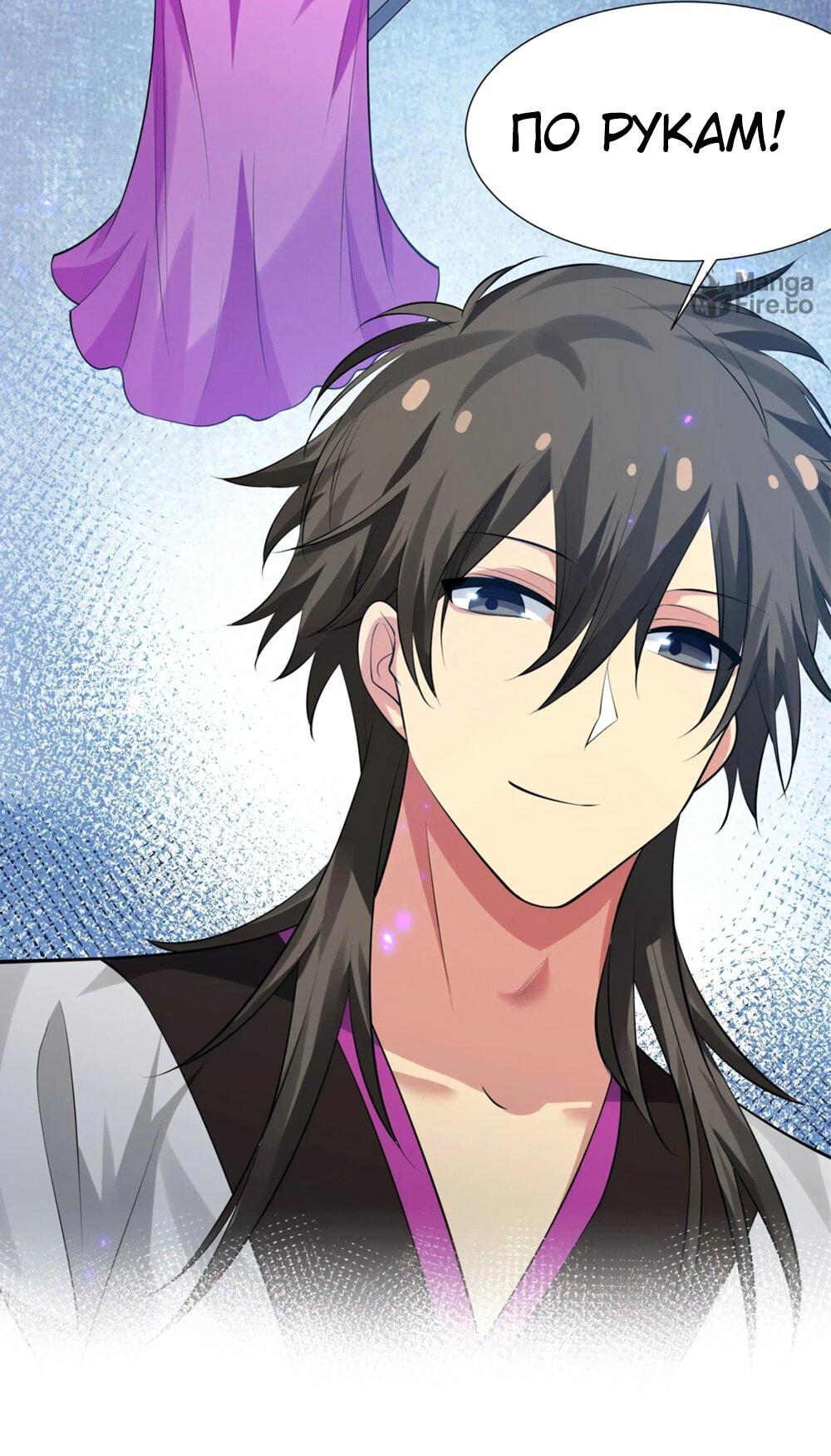 Манга Все девушки из мира культивации хотят меня поймать? - Глава 127 Страница 7