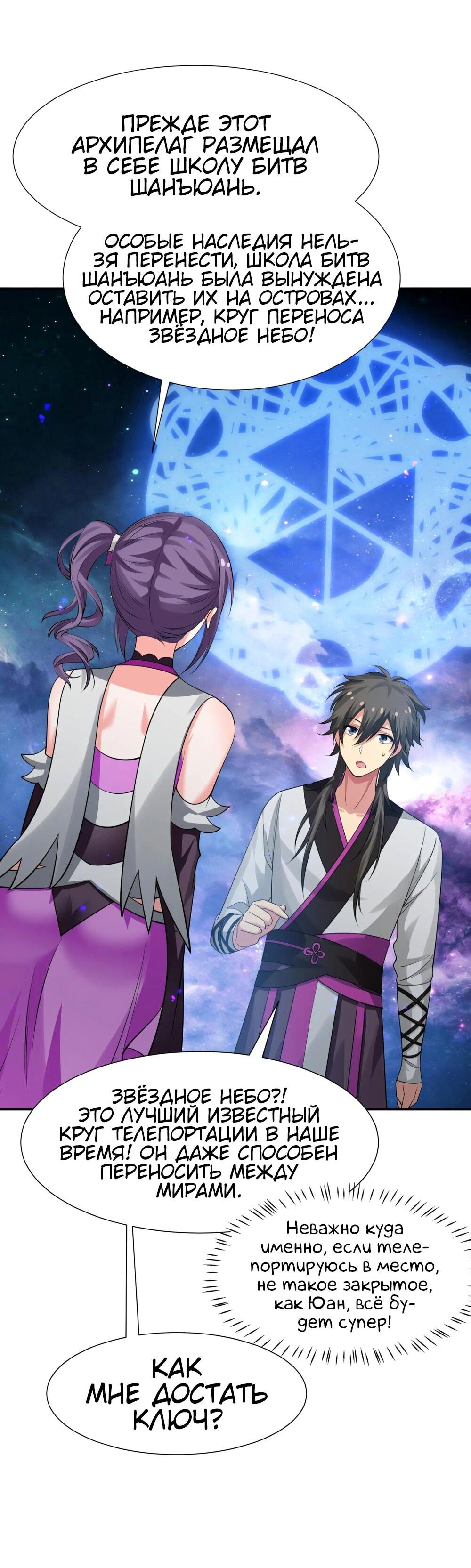 Манга Все девушки из мира культивации хотят меня поймать? - Глава 127 Страница 5