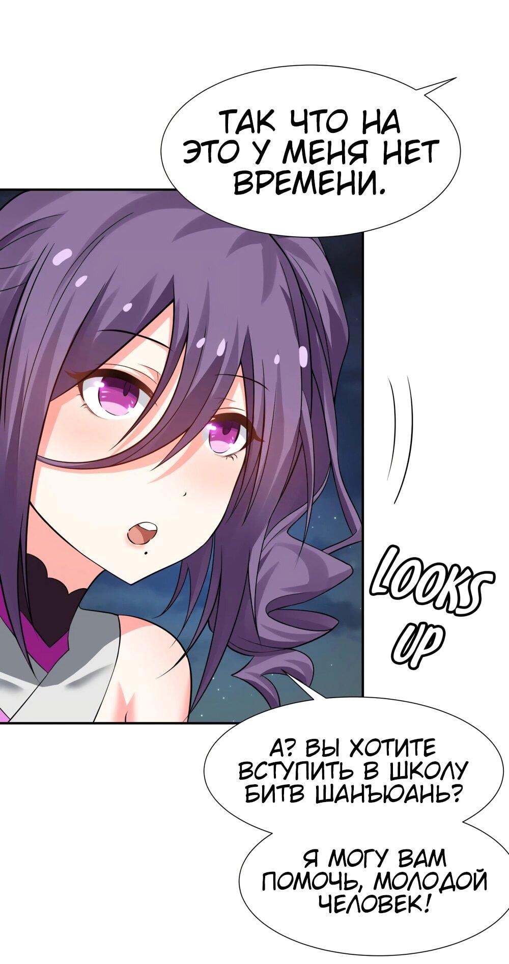 Манга Все девушки из мира культивации хотят меня поймать? - Глава 126 Страница 32