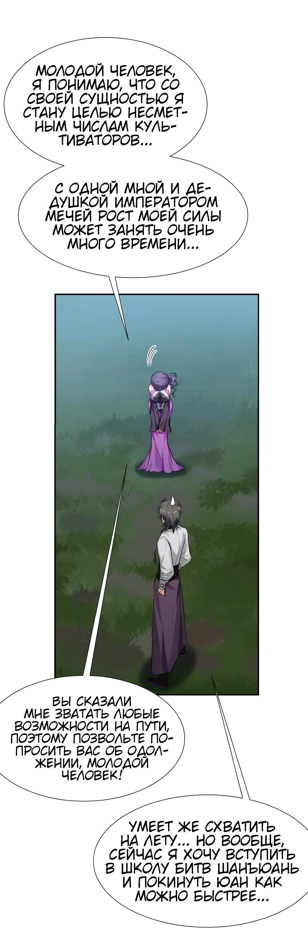 Манга Все девушки из мира культивации хотят меня поймать? - Глава 126 Страница 31