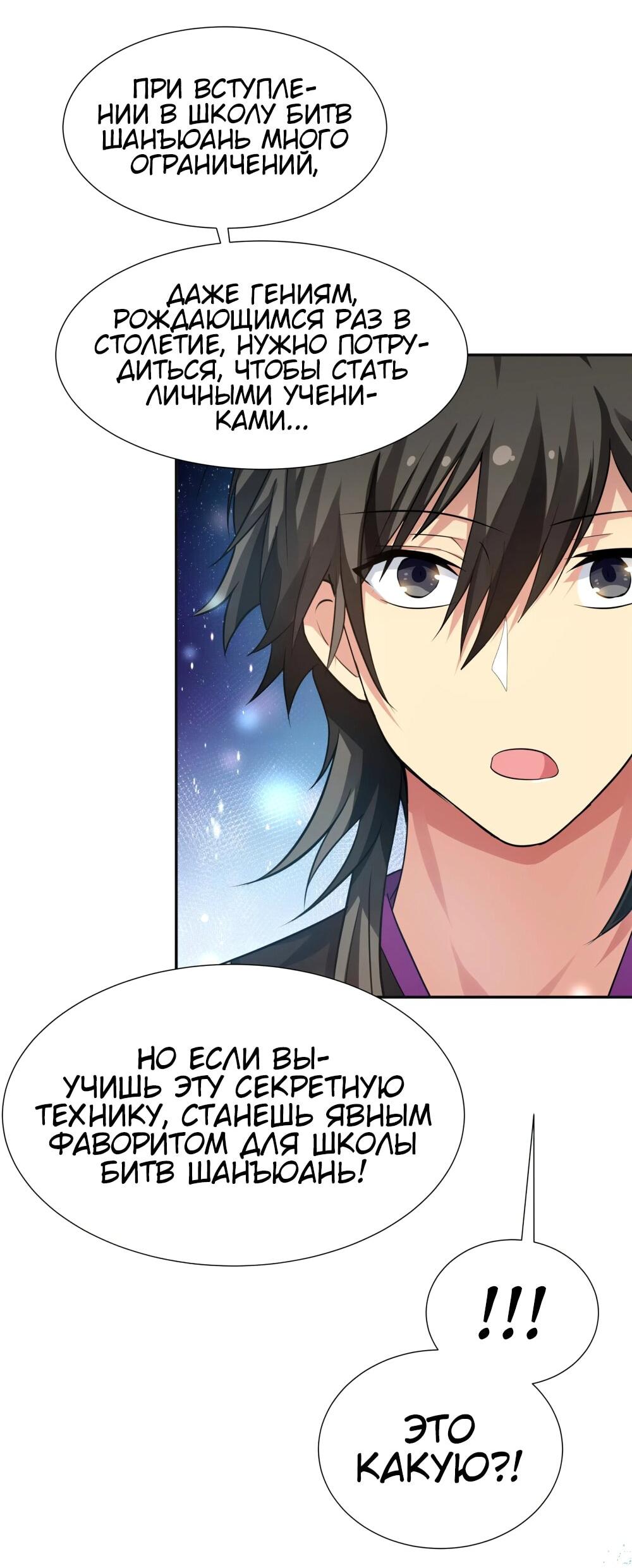 Манга Все девушки из мира культивации хотят меня поймать? - Глава 126 Страница 34