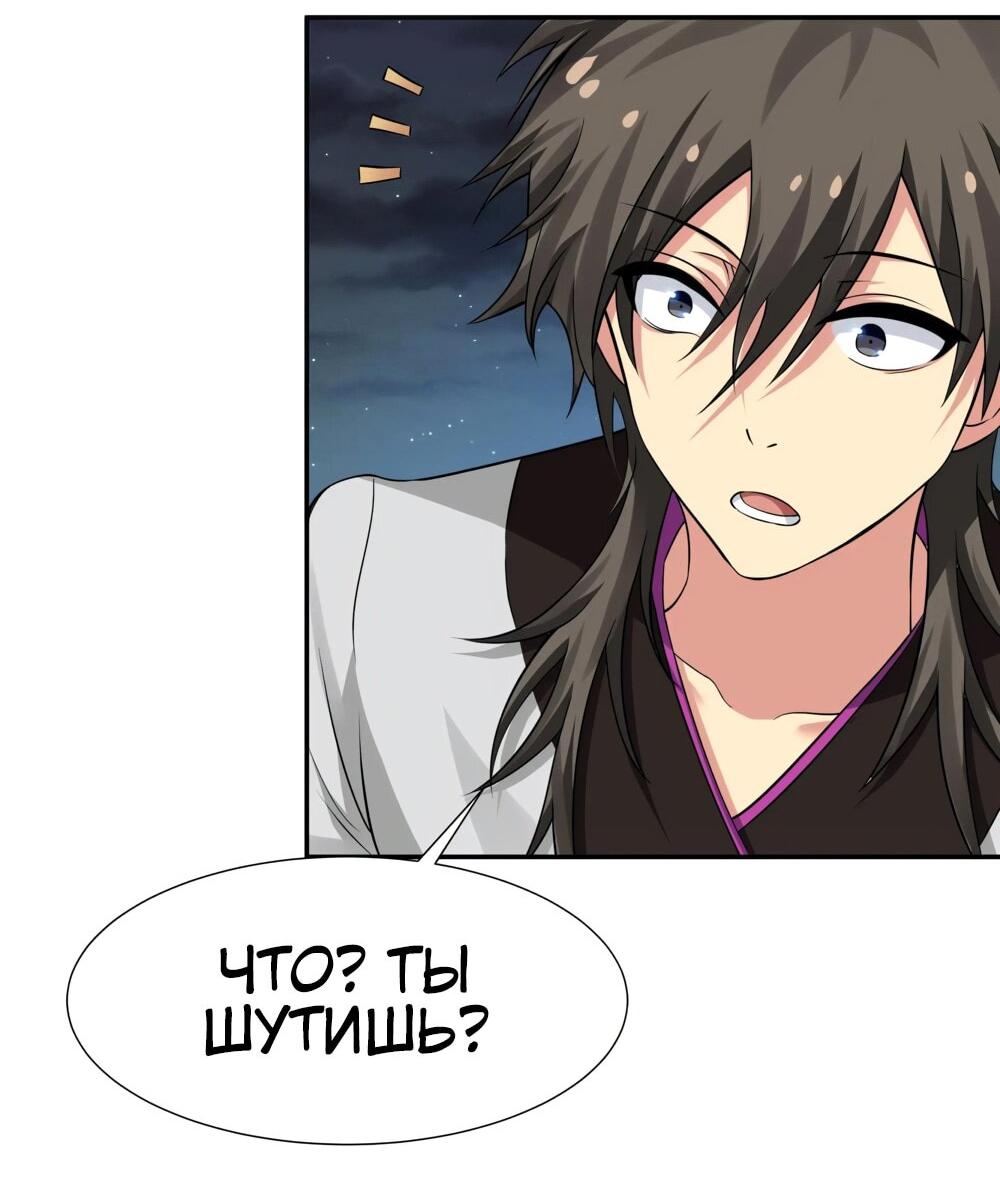 Манга Все девушки из мира культивации хотят меня поймать? - Глава 126 Страница 33