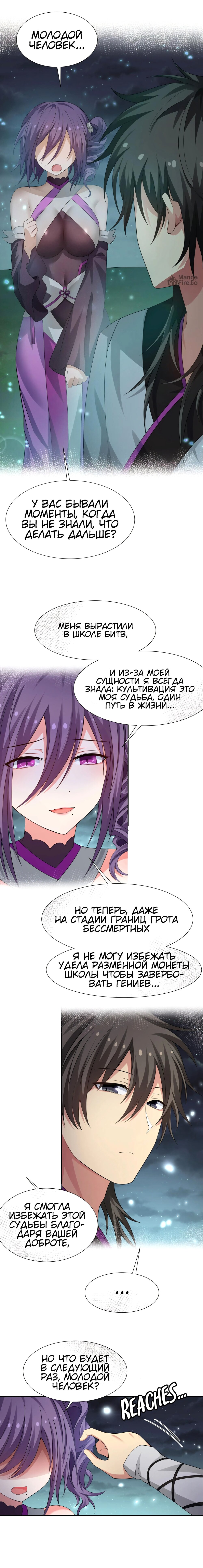 Манга Все девушки из мира культивации хотят меня поймать? - Глава 126 Страница 25