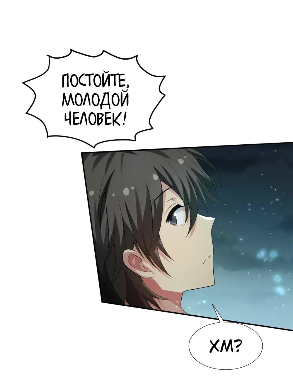 Манга Все девушки из мира культивации хотят меня поймать? - Глава 126 Страница 24