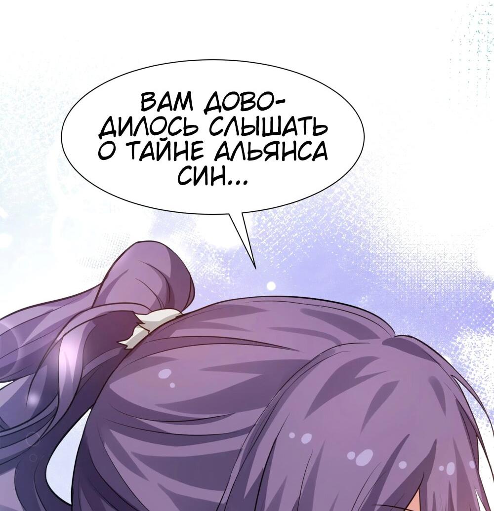 Манга Все девушки из мира культивации хотят меня поймать? - Глава 126 Страница 35