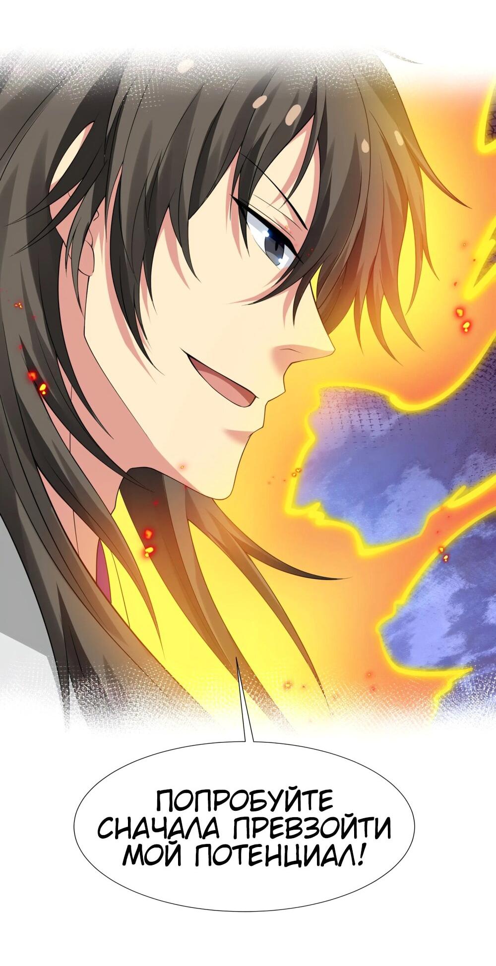 Манга Все девушки из мира культивации хотят меня поймать? - Глава 126 Страница 17