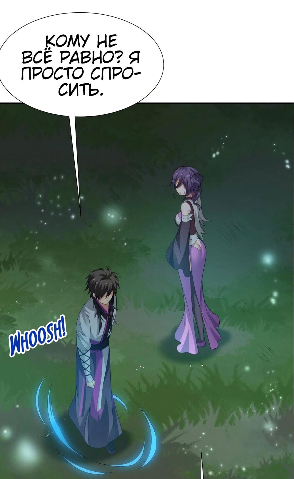 Манга Все девушки из мира культивации хотят меня поймать? - Глава 126 Страница 4