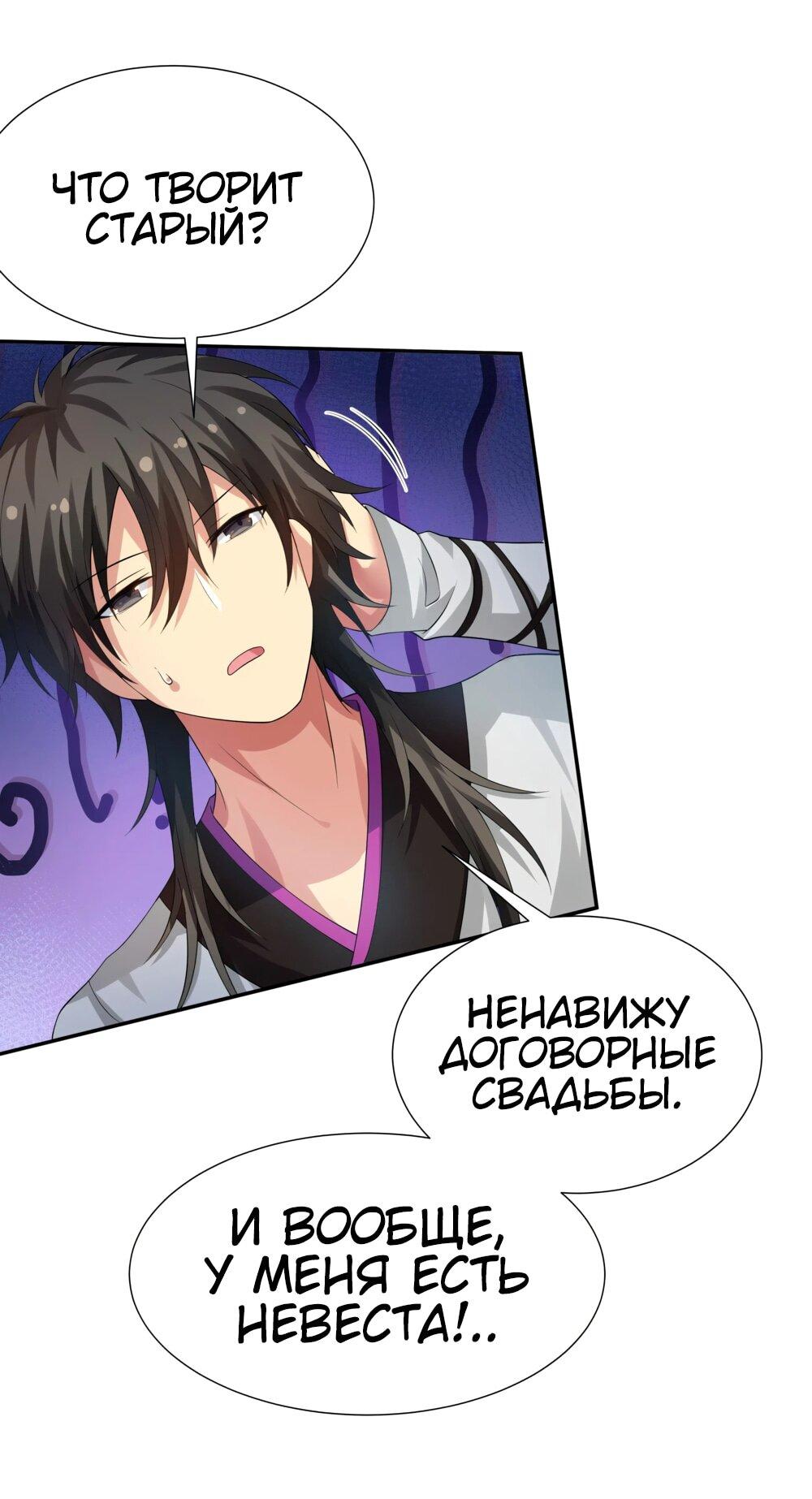 Манга Все девушки из мира культивации хотят меня поймать? - Глава 126 Страница 2