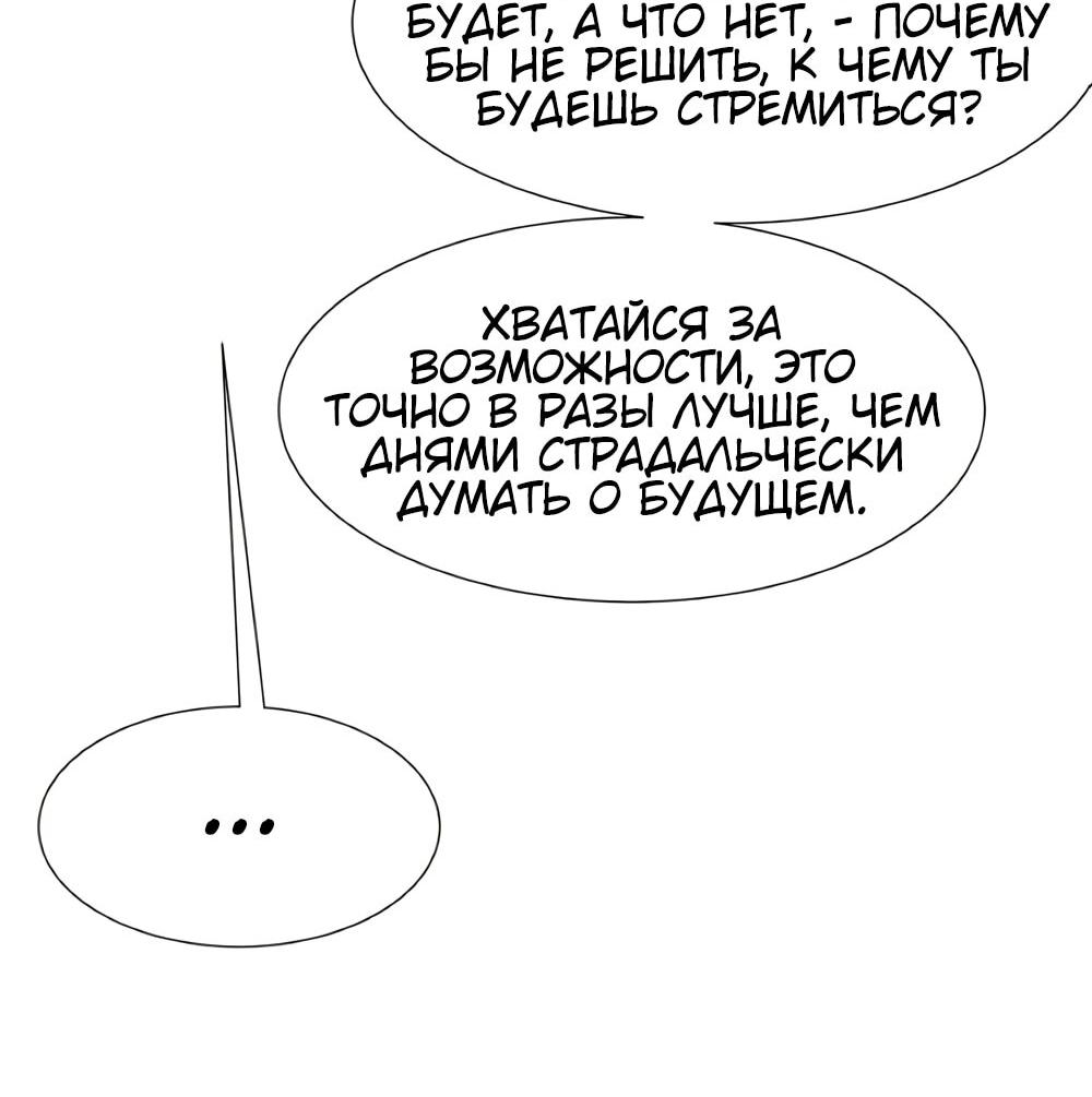 Манга Все девушки из мира культивации хотят меня поймать? - Глава 126 Страница 28