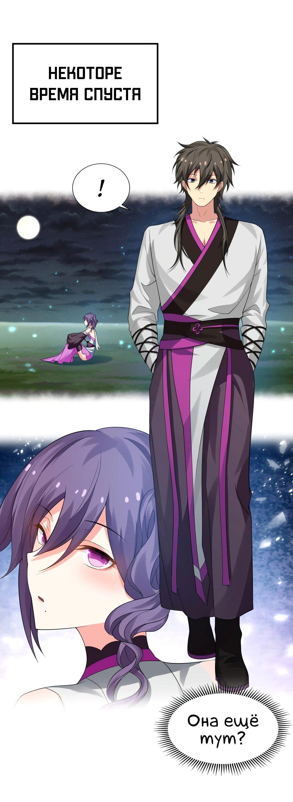 Манга Все девушки из мира культивации хотят меня поймать? - Глава 126 Страница 19