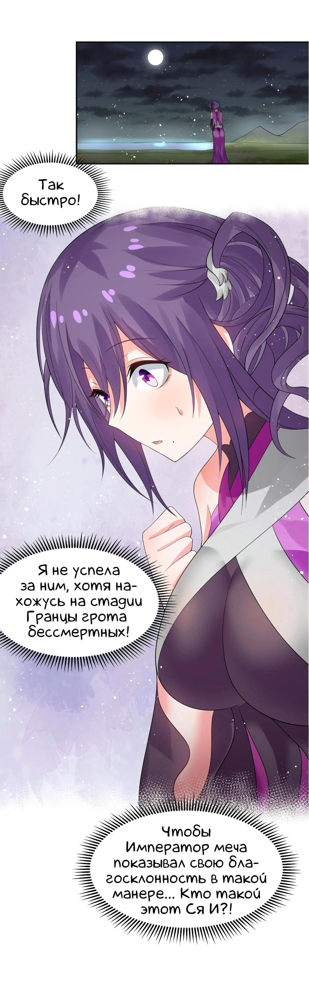 Манга Все девушки из мира культивации хотят меня поймать? - Глава 126 Страница 6