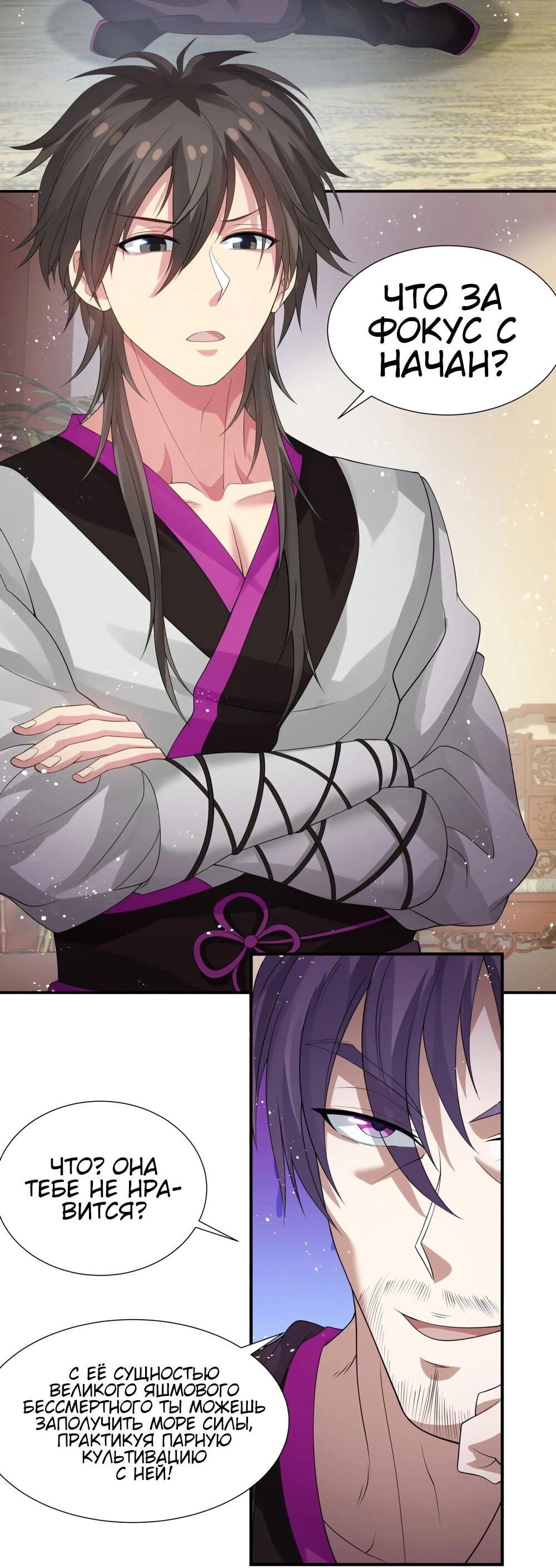 Манга Все девушки из мира культивации хотят меня поймать? - Глава 126 Страница 8