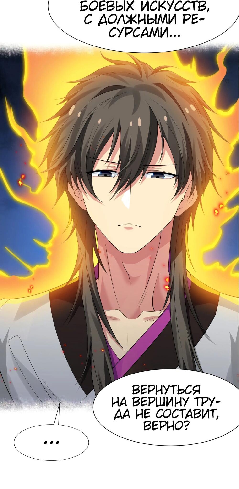 Манга Все девушки из мира культивации хотят меня поймать? - Глава 126 Страница 13