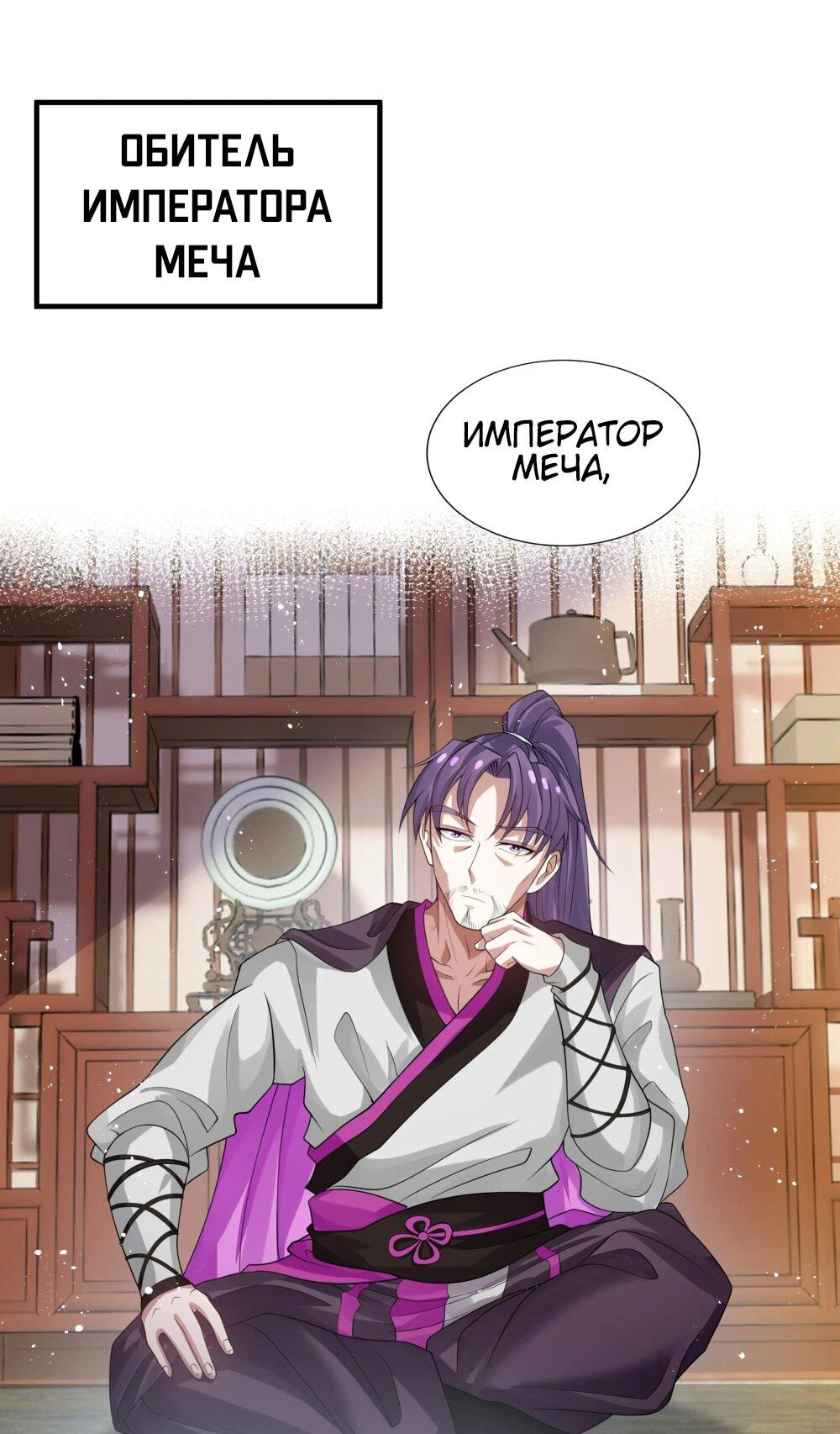 Манга Все девушки из мира культивации хотят меня поймать? - Глава 126 Страница 7