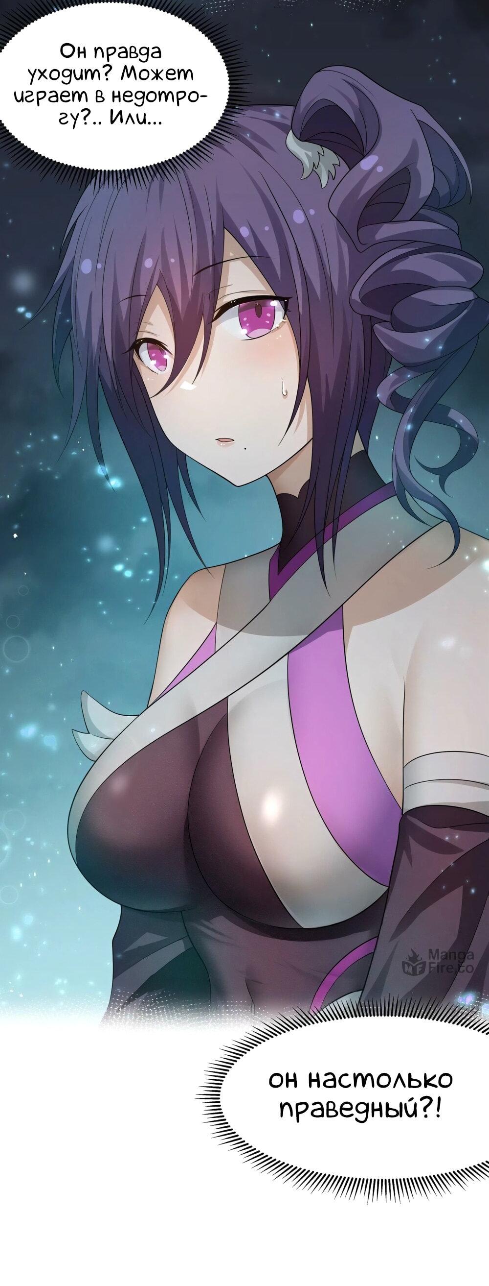 Манга Все девушки из мира культивации хотят меня поймать? - Глава 126 Страница 23