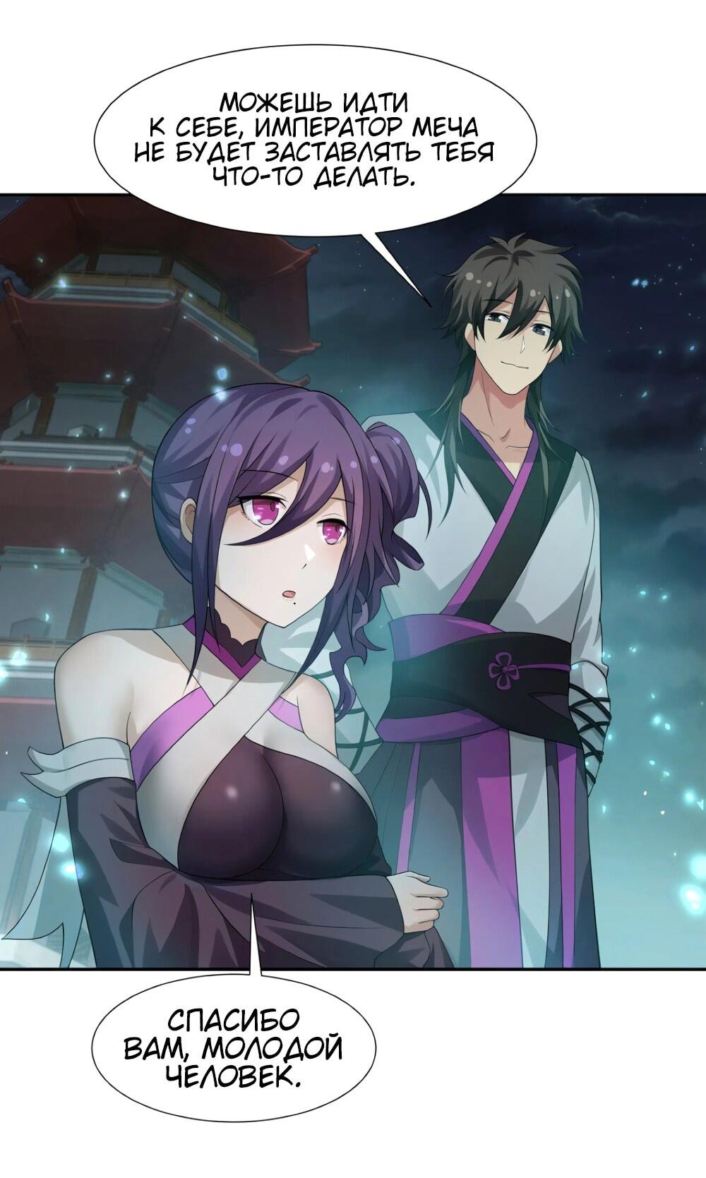 Манга Все девушки из мира культивации хотят меня поймать? - Глава 126 Страница 21