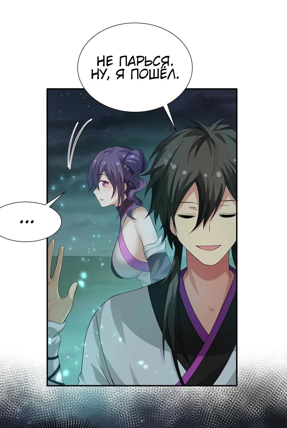 Манга Все девушки из мира культивации хотят меня поймать? - Глава 126 Страница 22