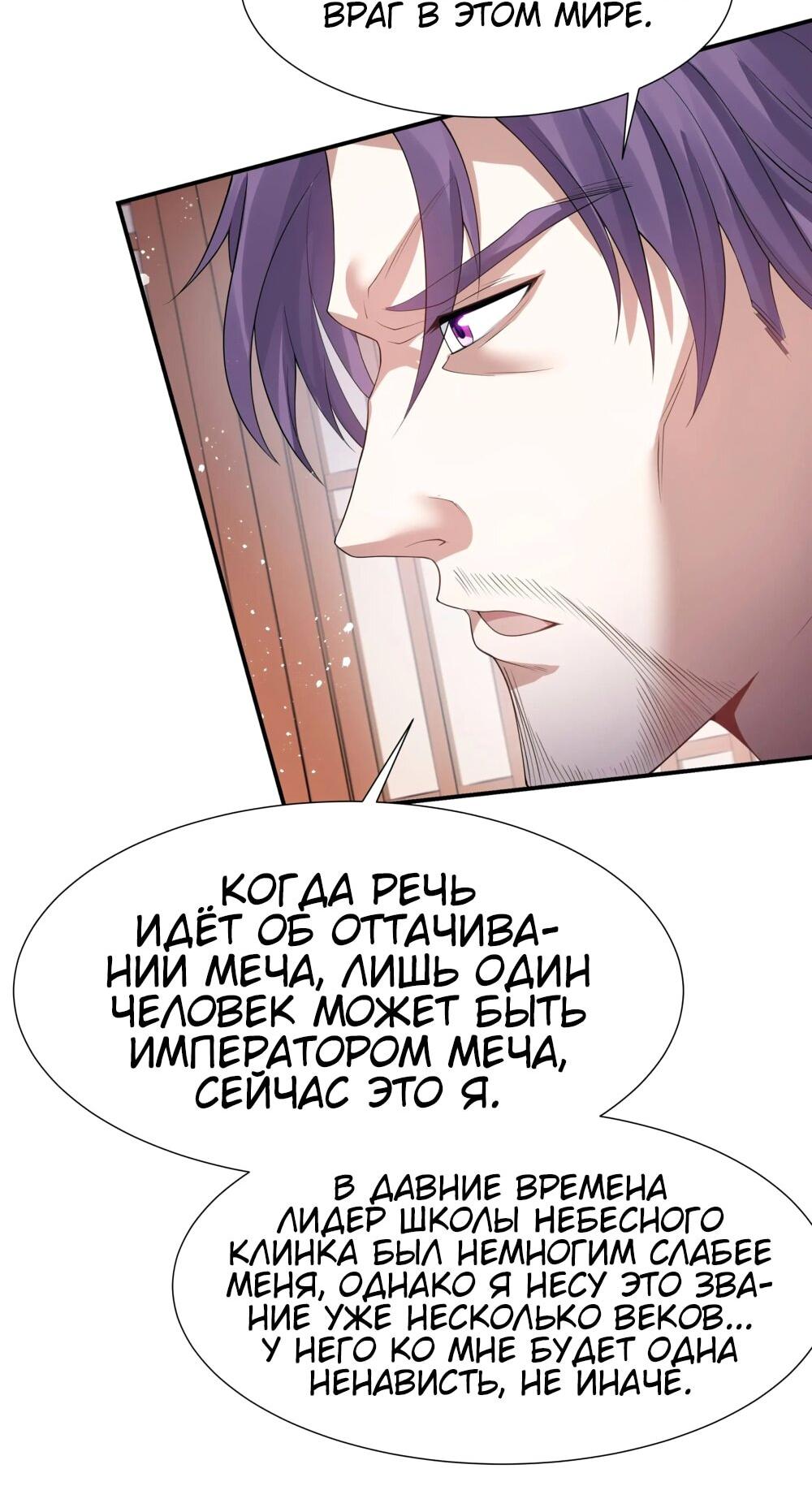 Манга Все девушки из мира культивации хотят меня поймать? - Глава 126 Страница 10