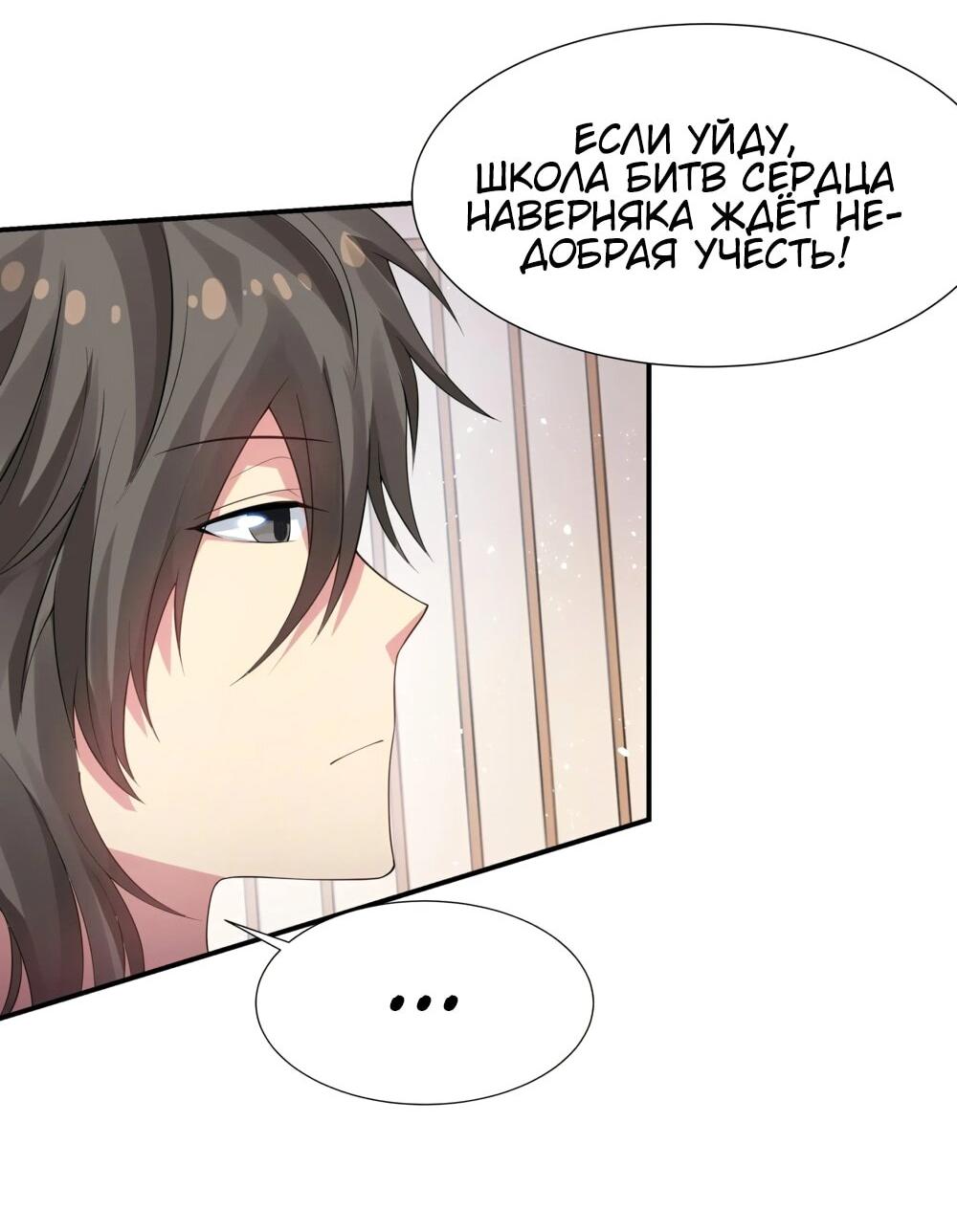 Манга Все девушки из мира культивации хотят меня поймать? - Глава 126 Страница 11