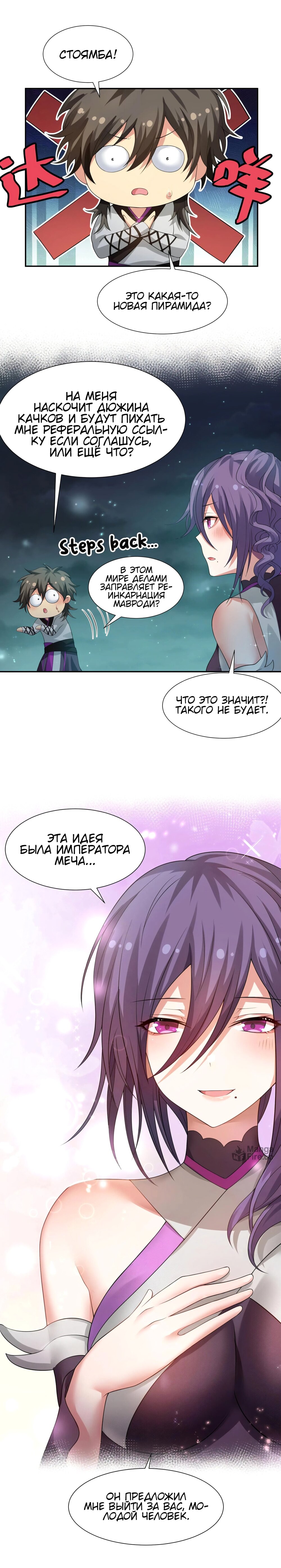 Манга Все девушки из мира культивации хотят меня поймать? - Глава 126 Страница 1