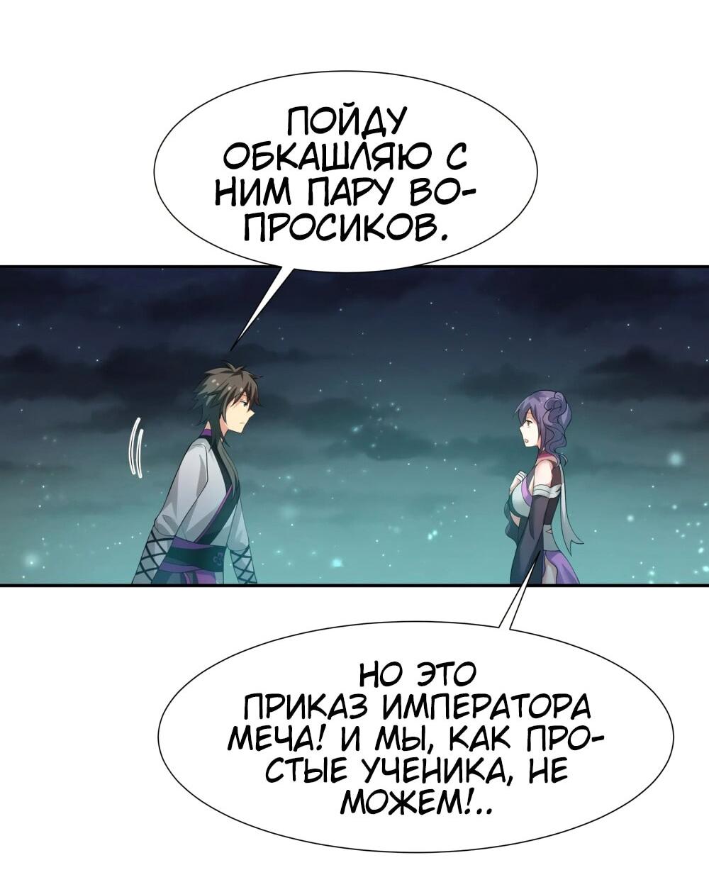 Манга Все девушки из мира культивации хотят меня поймать? - Глава 126 Страница 3