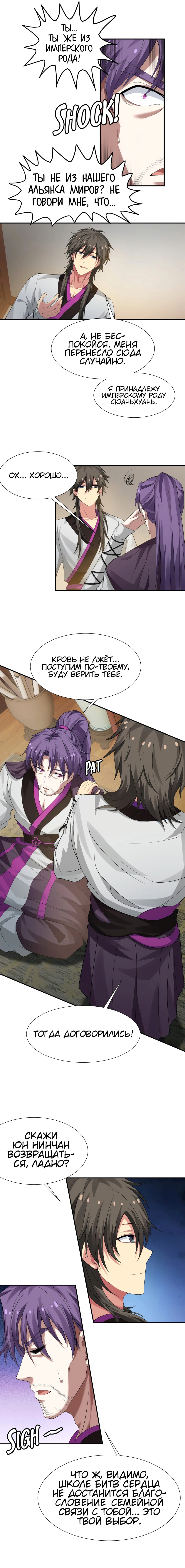 Манга Все девушки из мира культивации хотят меня поймать? - Глава 126 Страница 18