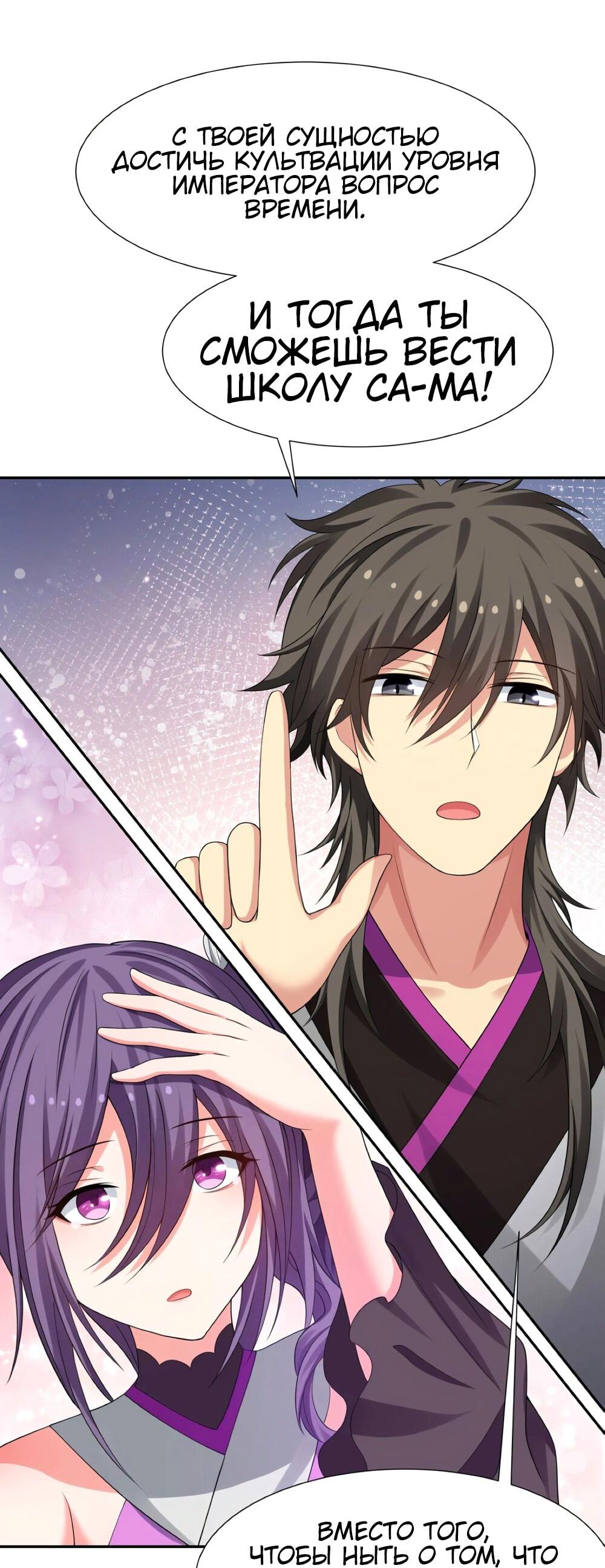 Манга Все девушки из мира культивации хотят меня поймать? - Глава 126 Страница 27