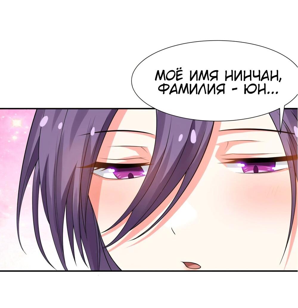 Манга Все девушки из мира культивации хотят меня поймать? - Глава 125 Страница 36