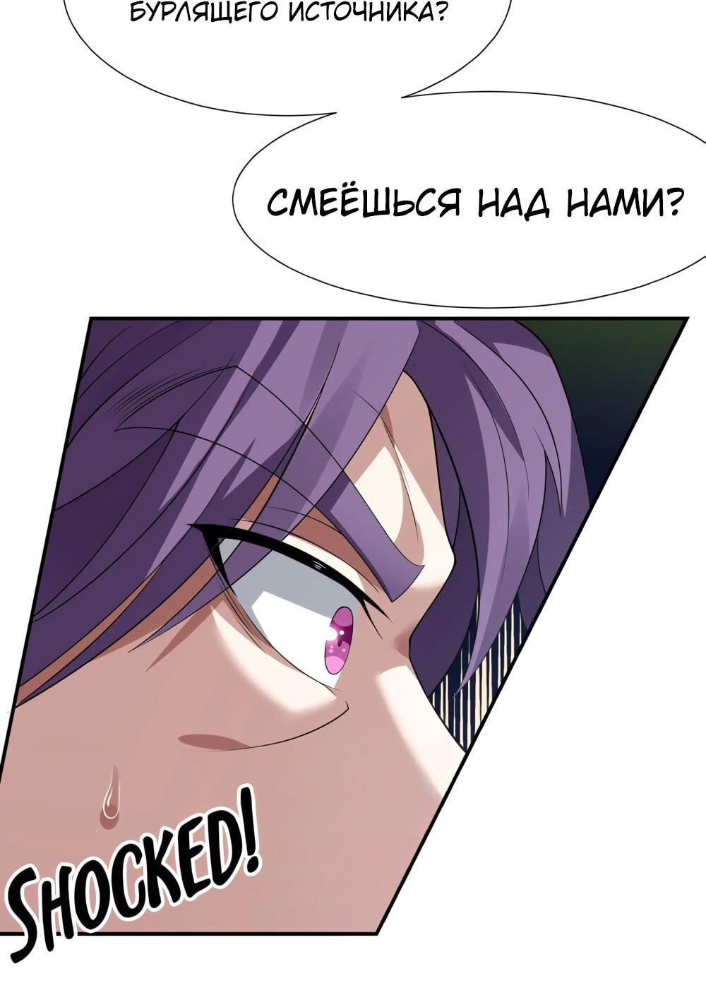 Манга Все девушки из мира культивации хотят меня поймать? - Глава 125 Страница 21