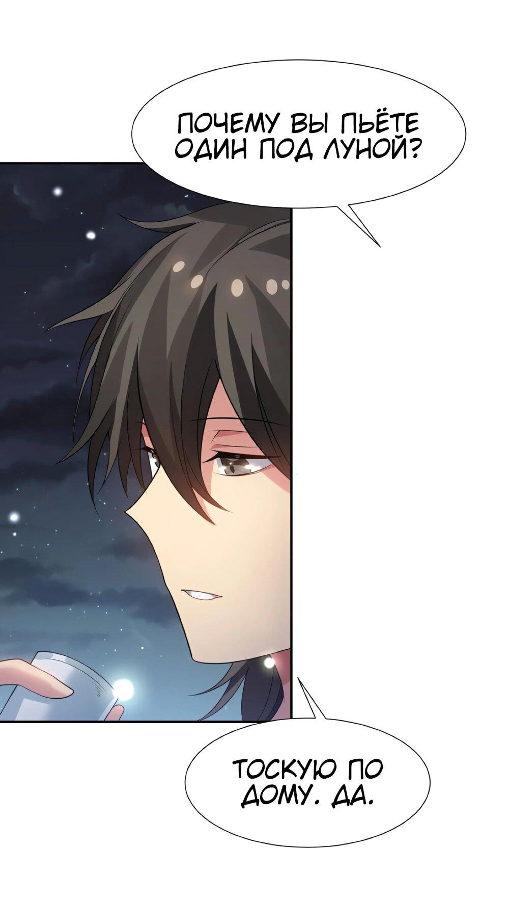 Манга Все девушки из мира культивации хотят меня поймать? - Глава 125 Страница 29