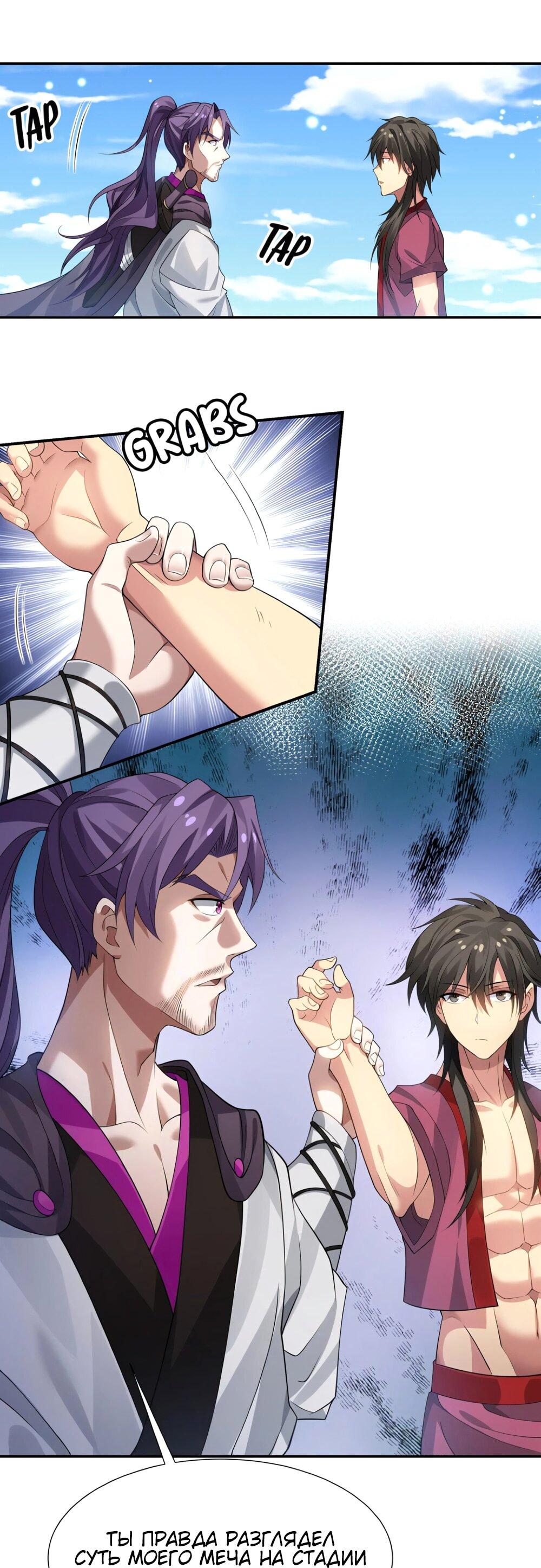 Манга Все девушки из мира культивации хотят меня поймать? - Глава 125 Страница 20