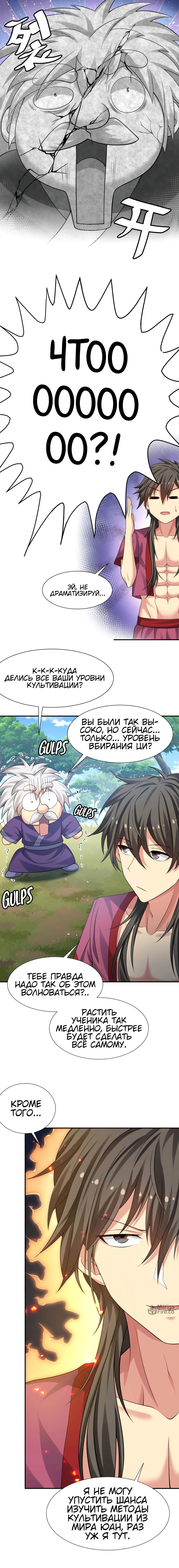 Манга Все девушки из мира культивации хотят меня поймать? - Глава 125 Страница 1