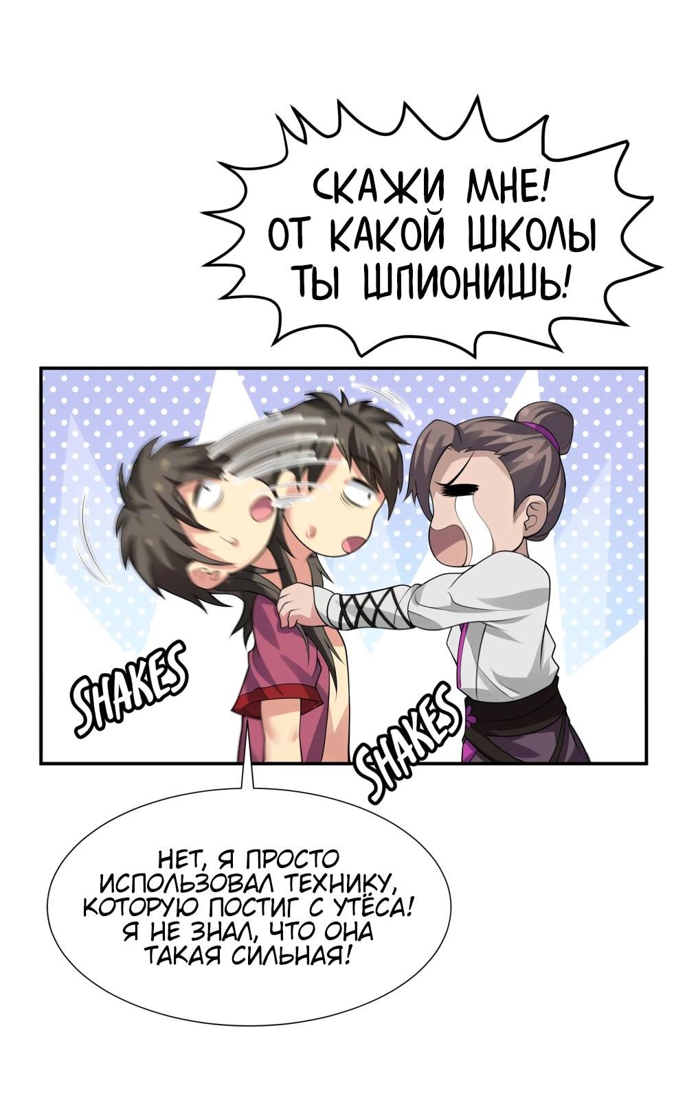 Манга Все девушки из мира культивации хотят меня поймать? - Глава 125 Страница 10