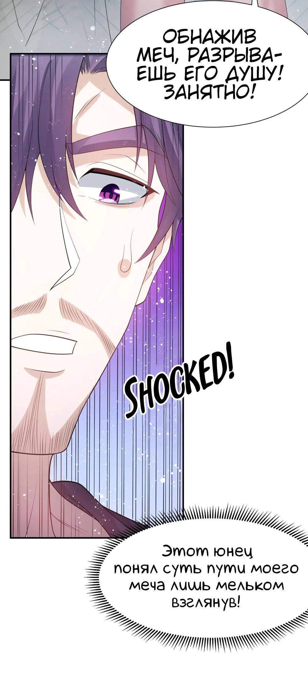 Манга Все девушки из мира культивации хотят меня поймать? - Глава 125 Страница 19