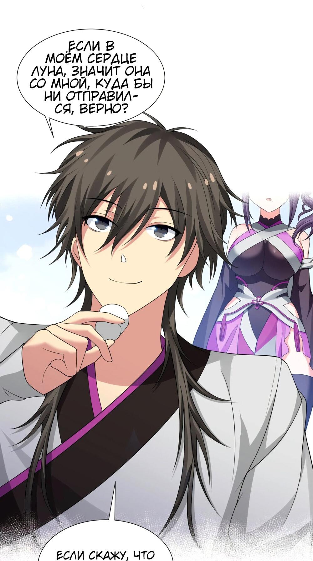 Манга Все девушки из мира культивации хотят меня поймать? - Глава 125 Страница 33