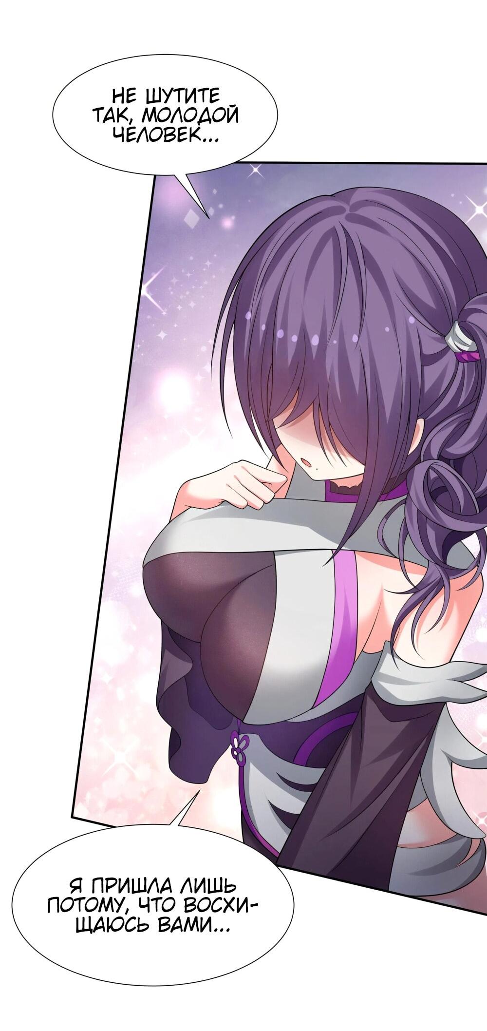 Манга Все девушки из мира культивации хотят меня поймать? - Глава 125 Страница 39