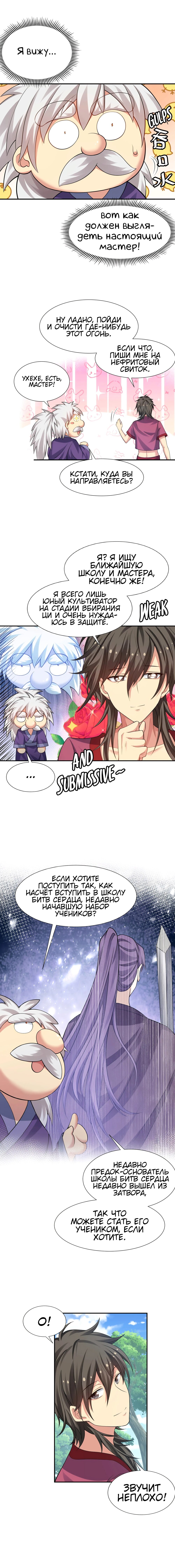 Манга Все девушки из мира культивации хотят меня поймать? - Глава 125 Страница 2
