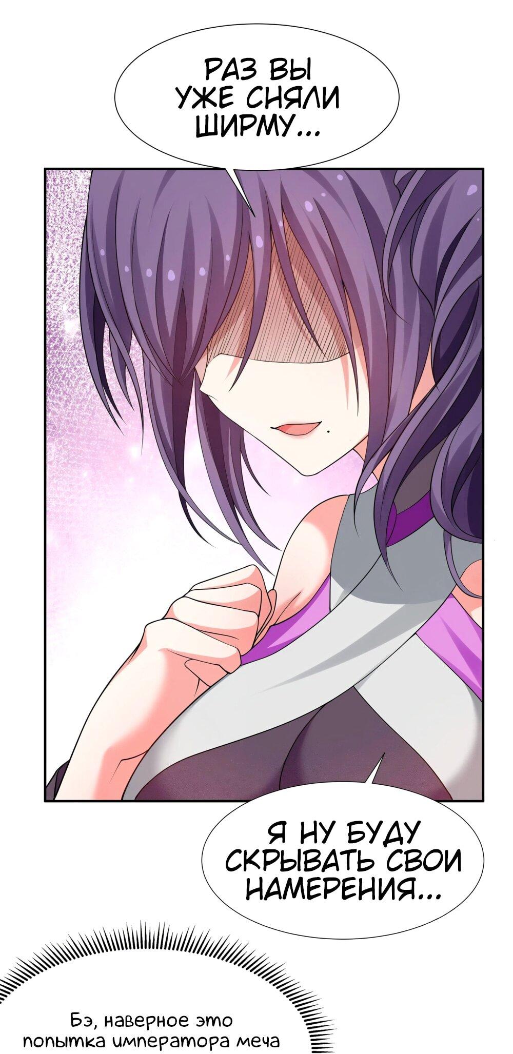 Манга Все девушки из мира культивации хотят меня поймать? - Глава 125 Страница 41