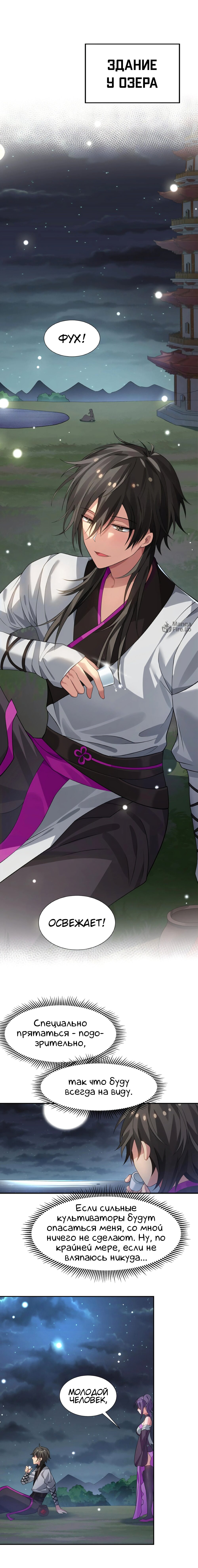 Манга Все девушки из мира культивации хотят меня поймать? - Глава 125 Страница 28