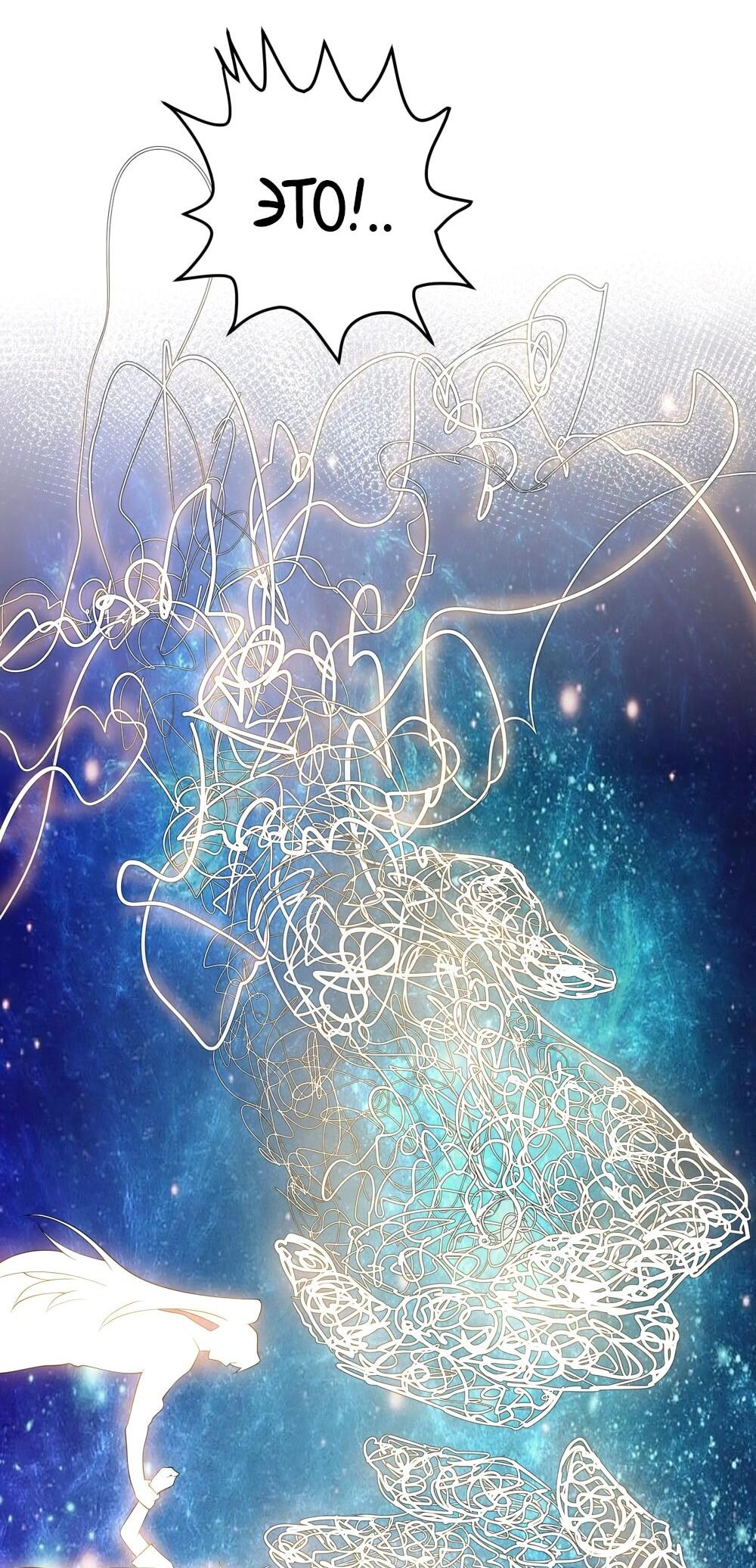 Манга Все девушки из мира культивации хотят меня поймать? - Глава 125 Страница 22