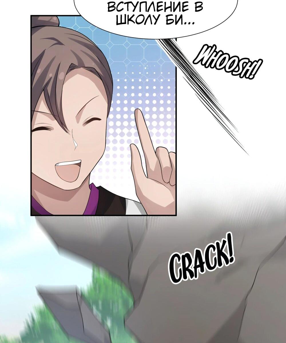 Манга Все девушки из мира культивации хотят меня поймать? - Глава 125 Страница 5