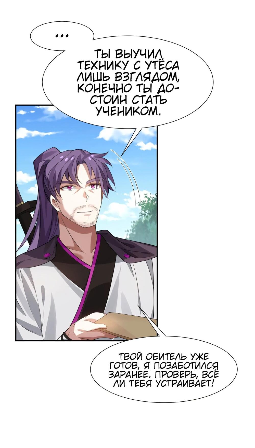 Манга Все девушки из мира культивации хотят меня поймать? - Глава 125 Страница 25