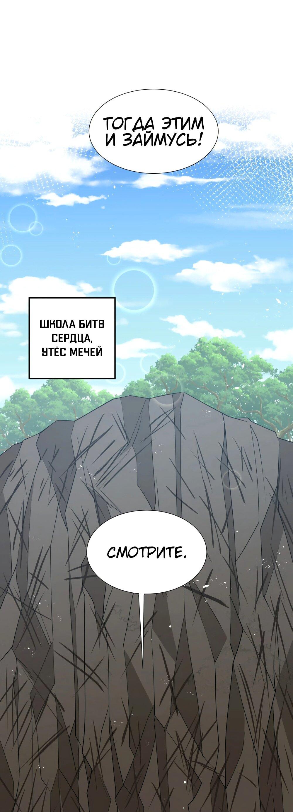 Манга Все девушки из мира культивации хотят меня поймать? - Глава 125 Страница 3