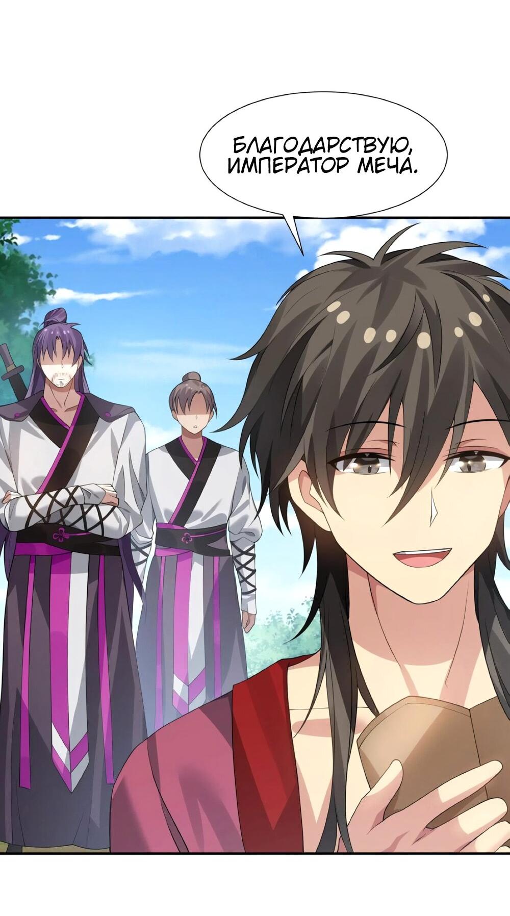 Манга Все девушки из мира культивации хотят меня поймать? - Глава 125 Страница 26